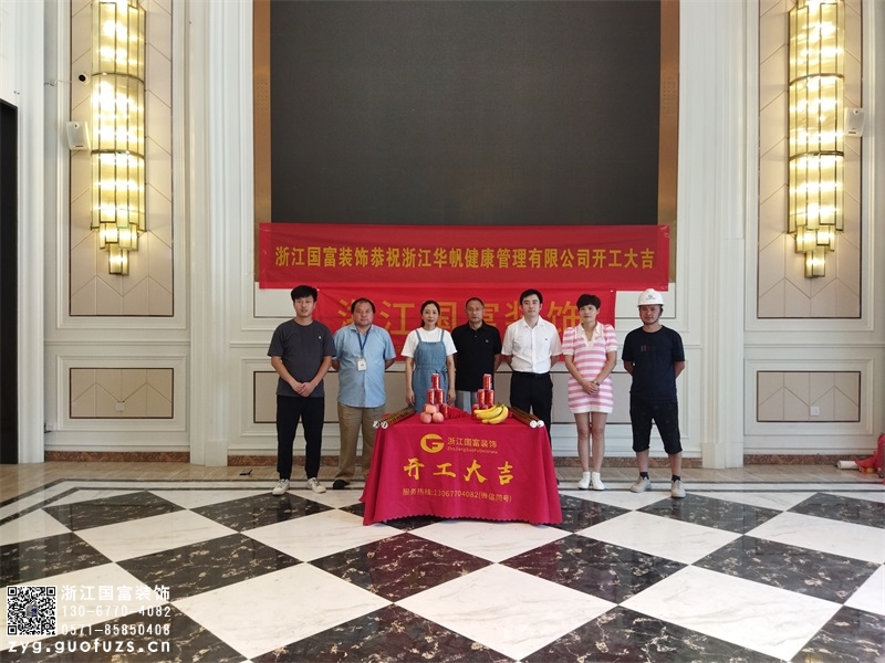 恭祝杭州丽伟电脑机械有限公司办公厂房装修设计开工大吉