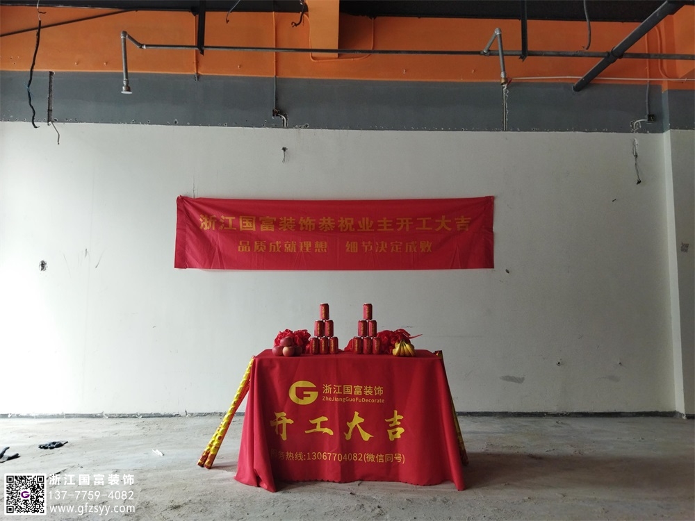 恭祝杭州临平口腔医院装修开工大吉