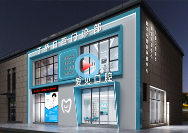 爱见口腔门诊部设计全景案例