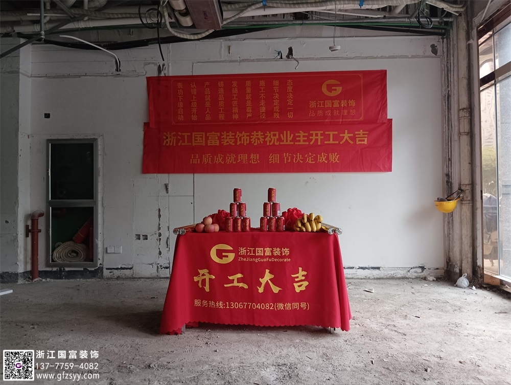 恭祝杭州中医诊所装修开工大吉