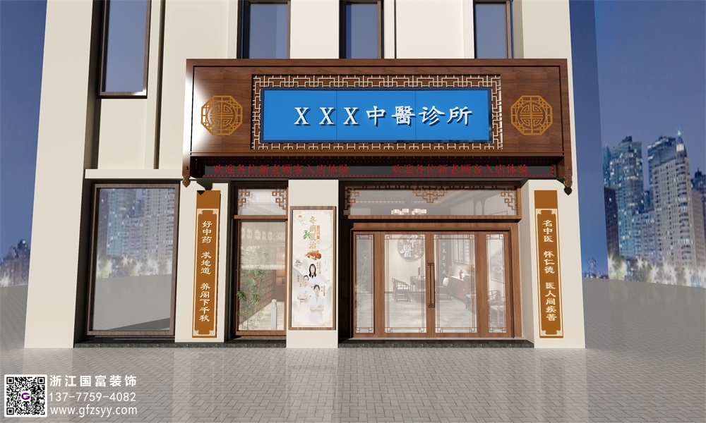 台州中医诊所装修公司_浙江国富装饰