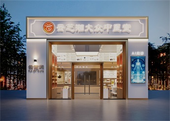 湖南张家界中医诊所设计案例效果图