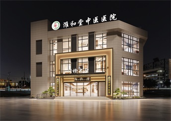 山东潍和堂中医院设计装修案例效果图